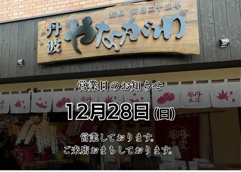 営業日のお知らせ