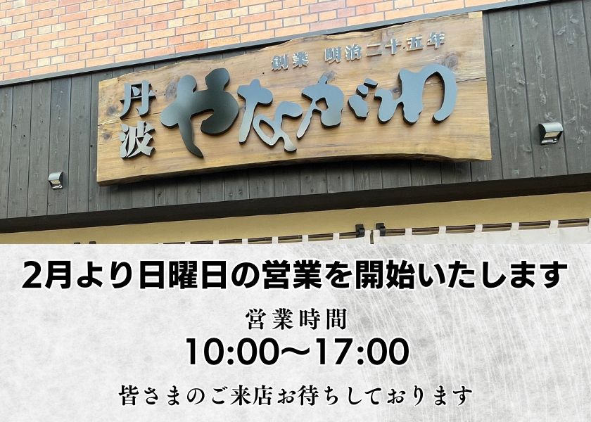 営業日変更のお知らせ