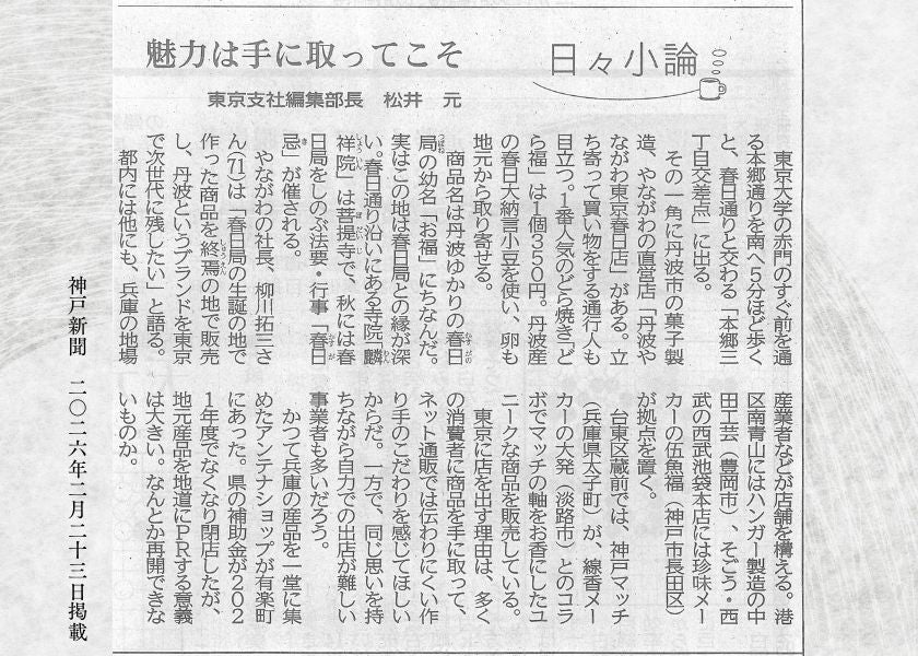 神戸新聞に取り上げていただきました。